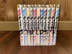 送球ボーイズ 全巻セット 1-11巻