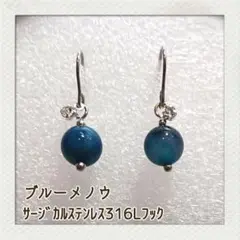 ブルーメノウ　ハンドメイドピアス
