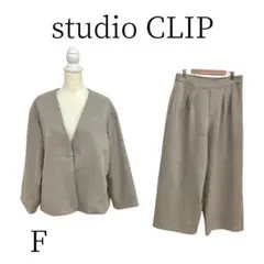 ★美品 studio CLIP ベージュ パンツセットアップ FREE SIZE