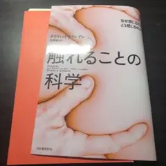 触れることの科学 なぜ感じるのか どう感じるのか