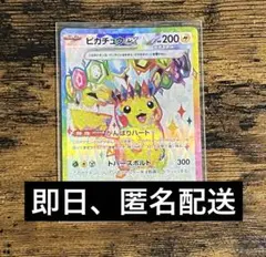 ポケモンカード　ピカチュウ　ex SR 匿名配送　ゲーム