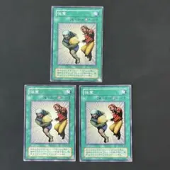 遊戯王　強奪　2期ノーマル3枚 b