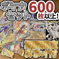 早い者勝ち ポケモンカード 600枚 光り物あり まとめ売り 引退品 N635