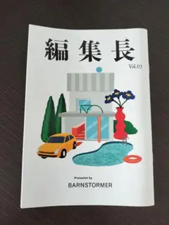 編集長 Vol.03 梶雄太　BARNSTORMER バーンストーマー