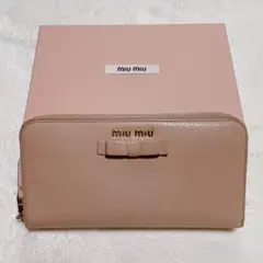 MIU MIU 長財布 ピンクベージュ 大容量 ブランド