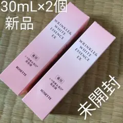 ロゼット素肌美システム リンクルu0026ホワイトエッセンス エクストラ 30mL×2個