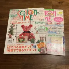 COTTON TIME 11月号 & 3月号 セット