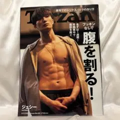 SixTONES ジェシー ターザン 2022年5月12日号