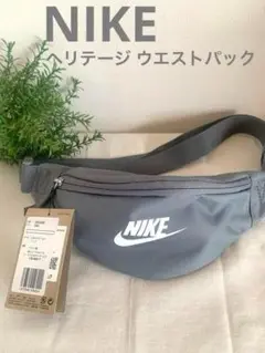 【新品タグ付き】NIKE ナイキ　ヘリテージ ウエストパック グレー