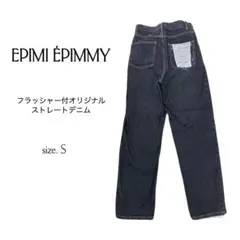 【EPIMI ÉPIMMY】フラッシャー付オリジナルストレートデニムブラック