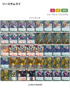 リースサムライデッキ