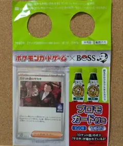 ポケモンカードゲーム ロケット団のサカキ　BOSS