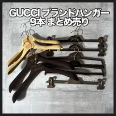 GUCCI ブランド ジャケット パンツ スカート ハンガー ベロア 9本