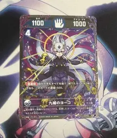 九媚のヨーコ 大凶 1枚