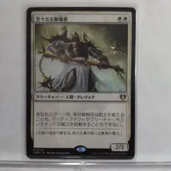堂々たる撤廃者 MTG 統率者マスターズ