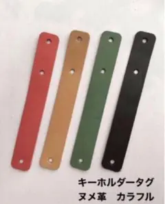 5枚❤️キーホルダー❤️穴あけ不要❤️レザークラフト