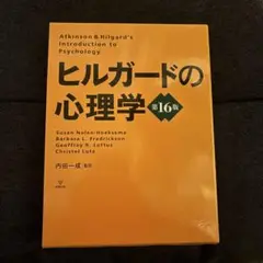 専用です。ヒルガードの心理学 第16版 Amazon.co.jp: 第16版 ヒルガードの心理学 日本語版 & 英語版