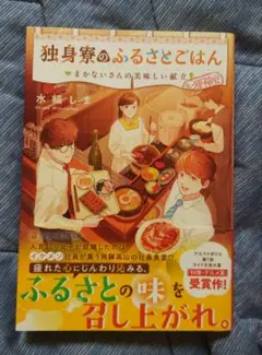 独身寮のふるさとごはん