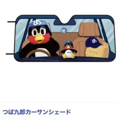 【新品未開封】つば九郎 カーサンシェード 東京ヤクルトスワローズ