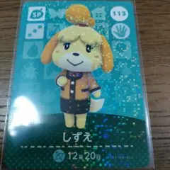 あつまれどうぶつの森　amiiboカード　しずえ