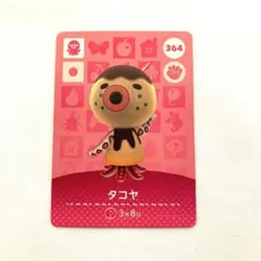 タコヤ　amiiboカード　動物の森