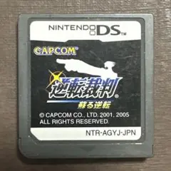 逆転裁判 蘇る逆転　DSソフト