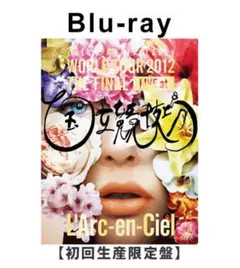 初回生産限定盤　L'Arc～en～Ciel/WORLD TOUR Amazon.co.jp: 20th L'Anniversary WORLD TOUR 2012 THE FINAL