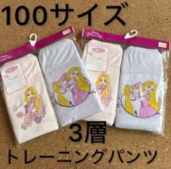 新品未開封100サイズ　トレーニングパンツ　トイトレ　ディズニーラプンツェル4枚