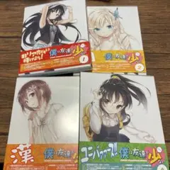 僕は友達が少ない 第1-4巻セット