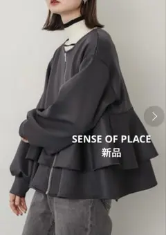 【新品】SENSE OF PLACE フリルペプラムジップカーディガン　フリー