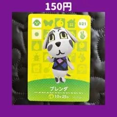★ブレンダ どうぶつの森 あつ森 amiibo アミーボ カード