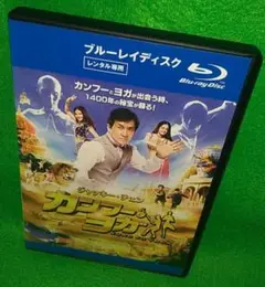 カンフー・ヨガ Blu-ray Amazon.co.jp: カンフー・ヨガ スペシャル・プライス [Blu-ray