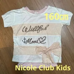 Nicole Club Kids アンサンブル　160㎝