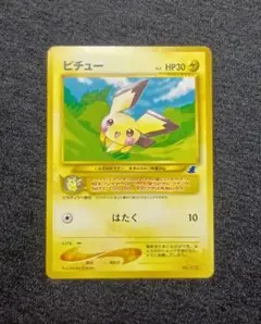 【状態C】ピチュー イントロパック★neo
