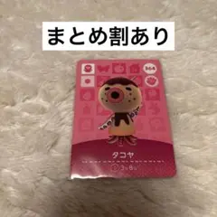 どうぶつの森 タコヤ amiiboカード 364 あつ森