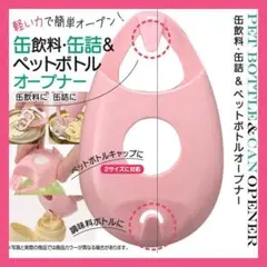 缶 缶詰 ペットボトル オープナー 缶切り