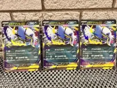 ポケモンカード　メガアブソル　RR 3枚セット