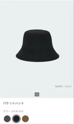 UNIQLO ウール 100%ブラック バケットハット 55〜58cm