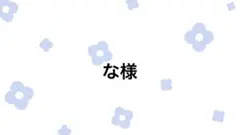 専用