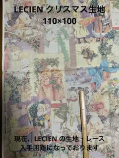 LECIEN クリスマス生地