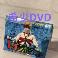愛の戦士レインボーマンBOX～M作戦編〈2枚組〉 愛の戦士レインボーマンBOX～M作戦編〈2枚組〉 - メルカリ