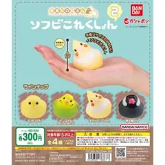【新品未開封】 手乗りの鳥さんソフビこれくしょん 2