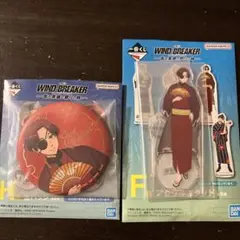 一番くじ　WIND BREAKER アクリルスタンド＆缶バッジセット