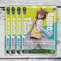 ヴァイスシュヴァルツ 狂気の光 アグネスタキオン 4枚