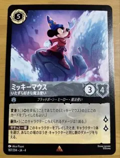 ロルカナ 逆襲のアースラ ミッキーマウス いたずら好きな魔法使い