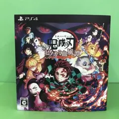 D87 PS4 鬼滅の刃 ヒノカミ血風譚 フィギュアマルチスタンド付き限定版