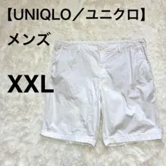 【UNIQLO /ユニクロ】✨美品✨メンズ ショートパンツ XXL ホワイト