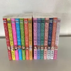 121 五等分の花嫁全巻