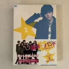 美男(イケメン)バンド～キミに届けるピュアビート DVD-BOX2〈4枚組〉