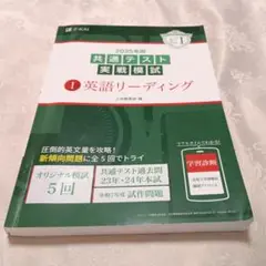 2025年用共通テスト実戦模試(1)英語リーディング